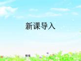【滬教版五年制】四年級(jí)下冊(cè)第五單元  位置的表示方法 課件教案