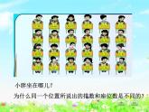 【滬教版五年制】四年級(jí)下冊(cè)第五單元  位置的表示方法 課件教案