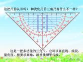 【沪教版五年制】四年级下册第五单元  用多功能三角尺画垂线与平行线 课件