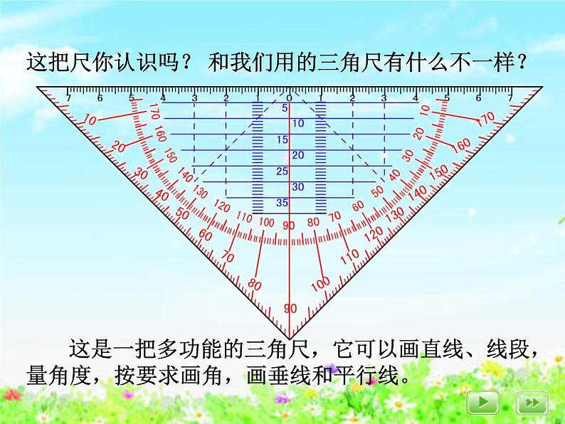 【沪教版五年制】四年级下册第五单元  用多功能三角尺画垂线与平行线 课件02