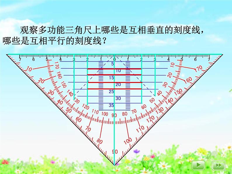 【沪教版五年制】四年级下册第五单元  用多功能三角尺画垂线与平行线 课件04