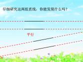 【沪教版五年制】四年级下册第五单元  垂直于平行 课件