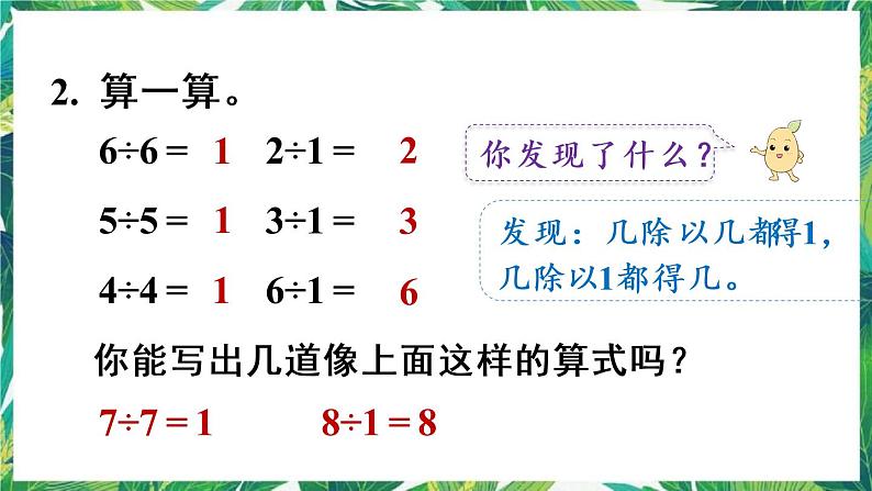 人教版数学二下 2 用2~6的乘法口诀求商 练习四 课件05