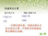 【沪教版五年制】三年级下册第一单元  带小括号的四则运  课件