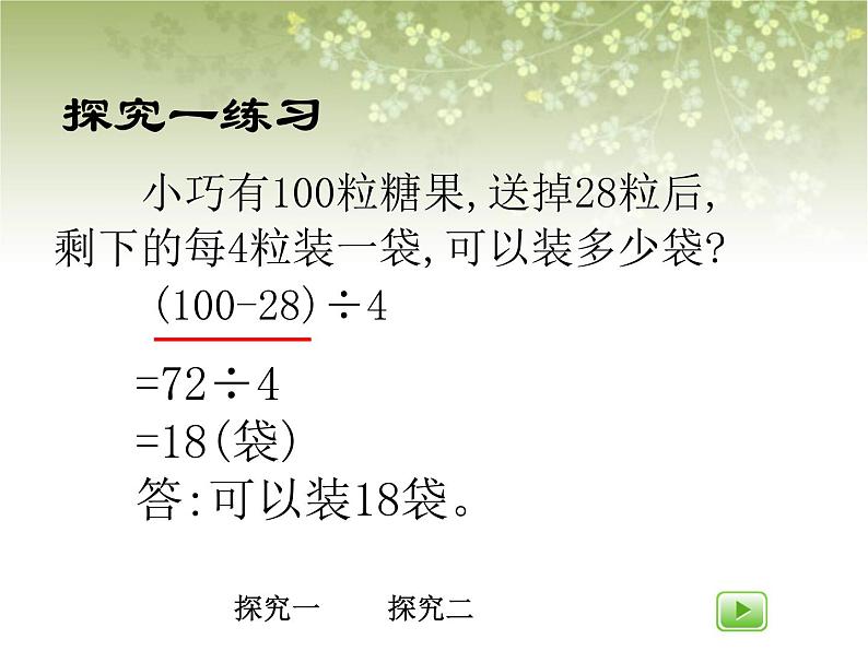 【沪教版五年制】三年级下册第一单元  带小括号的四则运  课件第5页