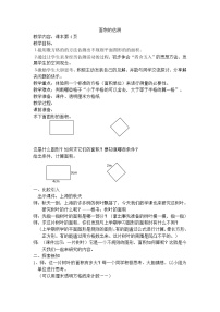 小学数学沪教版 (五四制)三年级下册面积的估测（1）优质课教案设计