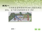 【沪教版五年制】三年级下册第一单元  组合图形的面积  课件
