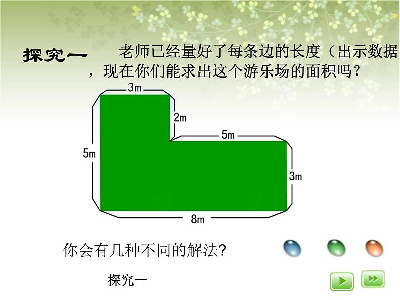 【沪教版五年制】三年级下册第一单元  组合图形的面积  课件04