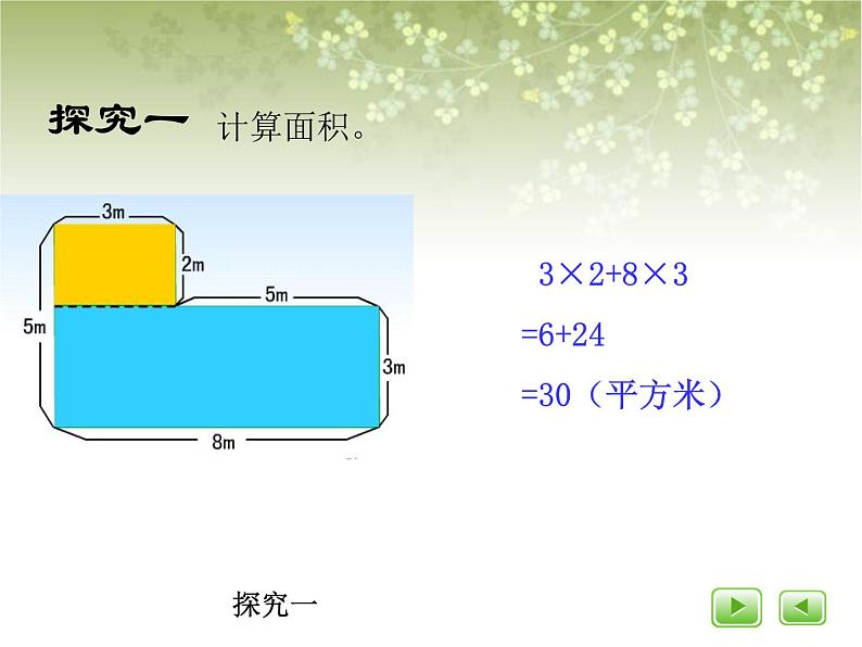 【沪教版五年制】三年级下册第一单元  组合图形的面积  课件05