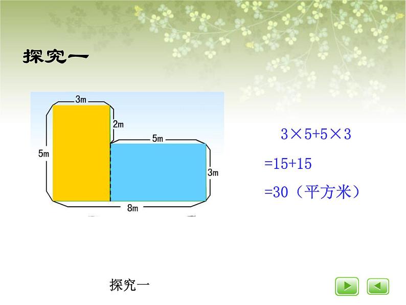 【沪教版五年制】三年级下册第一单元  组合图形的面积  课件06