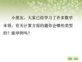 【沪教版五年制】三年级下册第一单元  小复习  课件