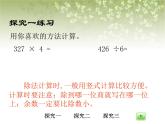 【沪教版五年制】三年级下册第一单元  小复习  课件