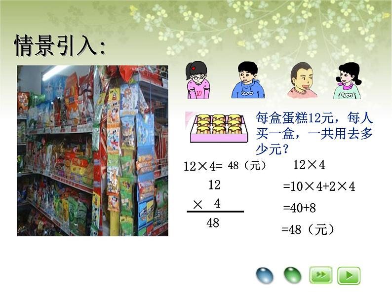 【沪教版五年制】三年级下册第二单元  两位数与两位数相乘  课件02