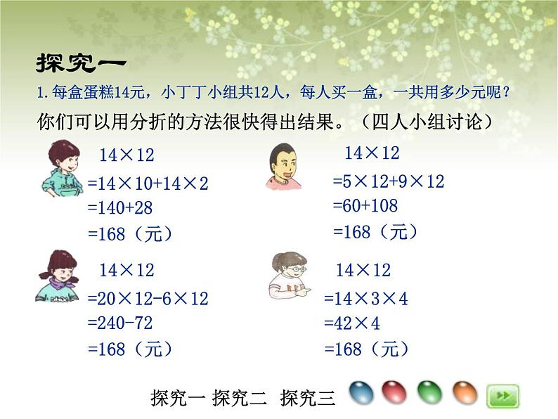 【沪教版五年制】三年级下册第二单元  两位数与两位数相乘  课件03