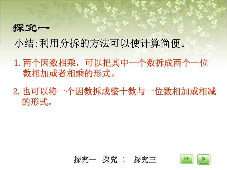 【沪教版五年制】三年级下册第二单元  两位数与两位数相乘  课件04