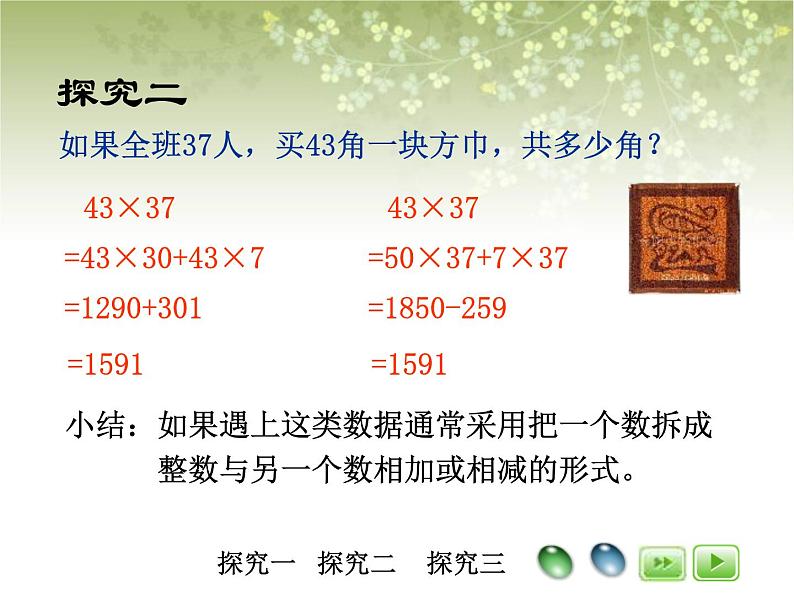 【沪教版五年制】三年级下册第二单元  两位数与两位数相乘  课件05