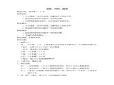 【沪教版五年制】三年级下册第二单元  速度、时间、路程1 教案课件PPT
