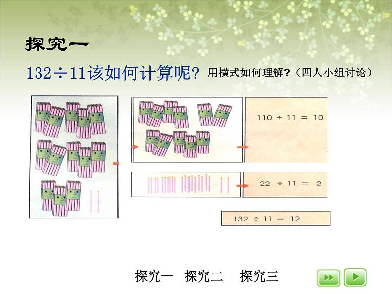 【沪教版五年制】三年级下册第二单元  两位数除多位数  课件第3页