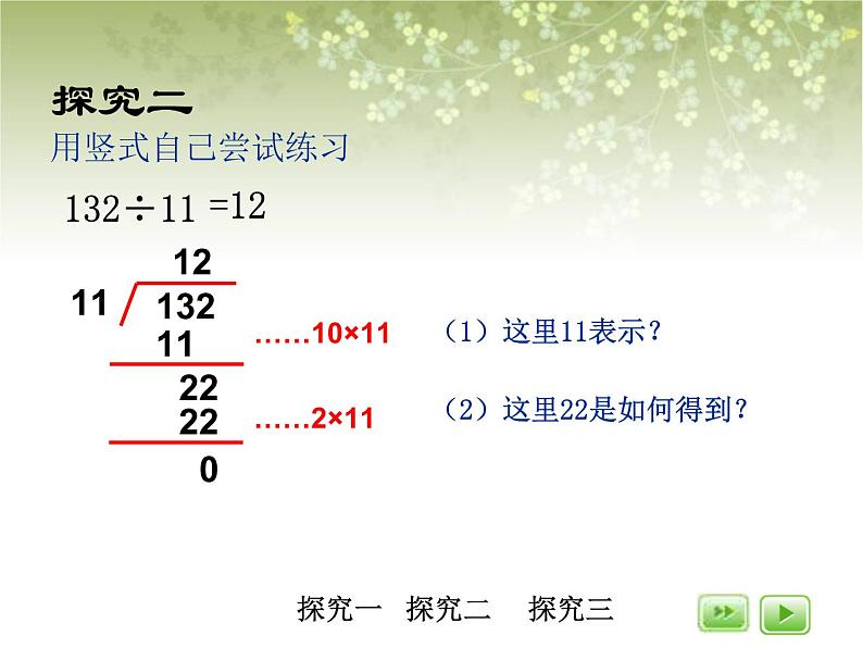 【沪教版五年制】三年级下册第二单元  两位数除多位数  课件第6页