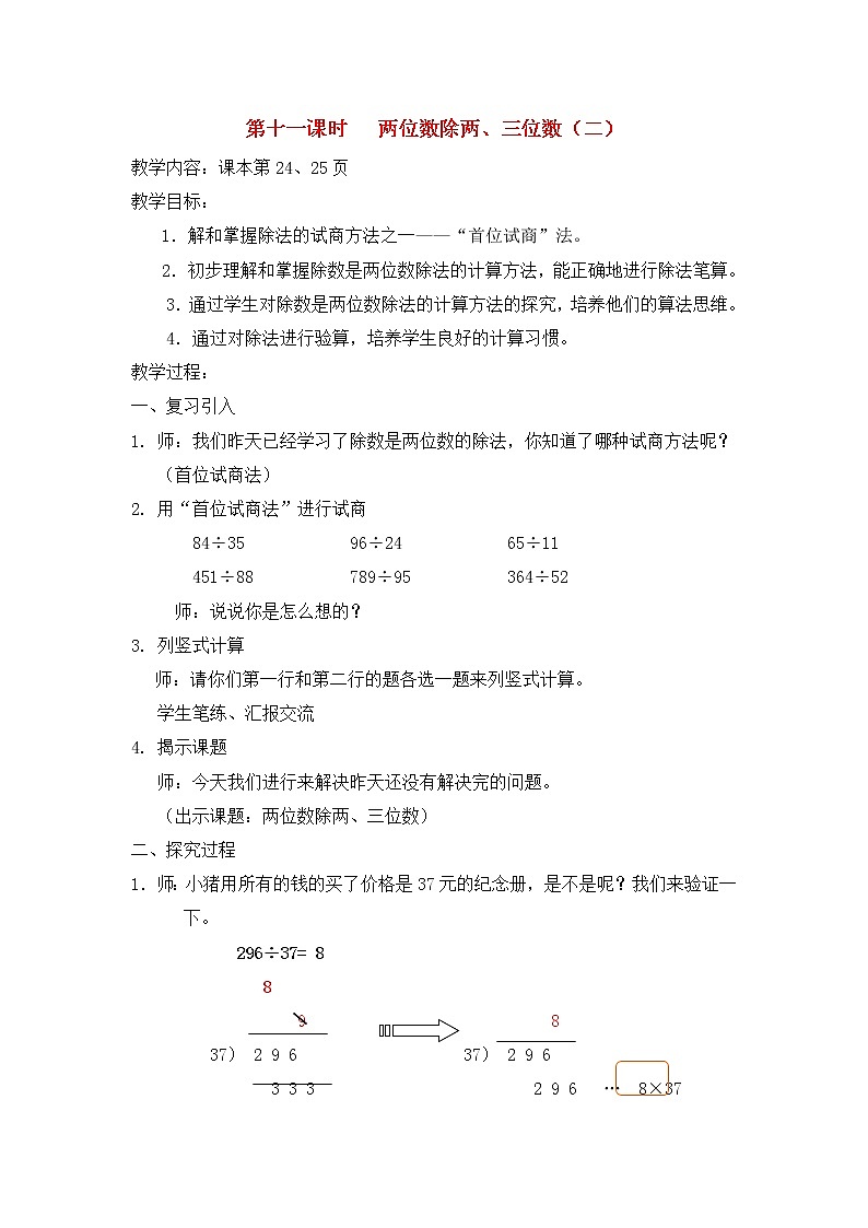 【沪教版五年制】三年级下册第二单元  两位数除两、三位数  教案01