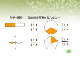 【沪教版五年制】三年级下册第四单元  整体与部分  课件