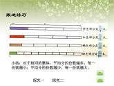 【滬教版五年制】三年級下冊第四單元  整體與部分  課件