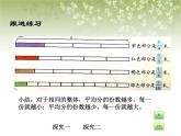 【沪教版五年制】三年级下册第四单元  整体与部分  课件