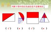 【沪教版五年制】三年级下册第四单元  几分之一  课件