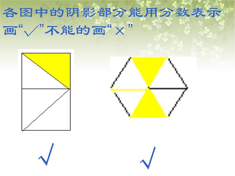 【沪教版五年制】三年级下册第四单元 几分之几 课件  课件教案06