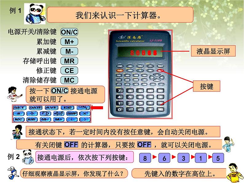 【沪教版五年制】三年级下册第五单元  从算筹到计算器课件04