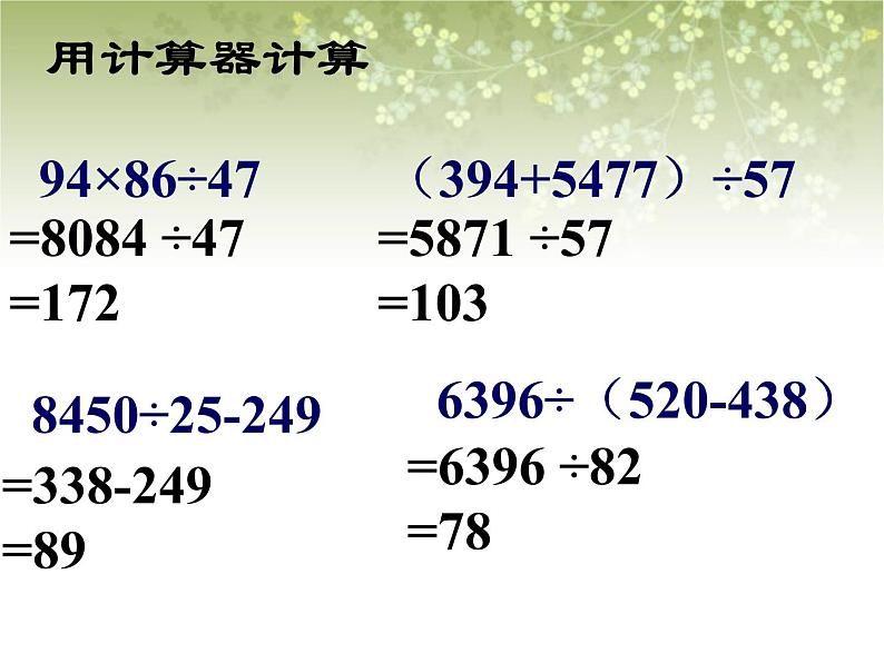 【沪教版五年制】三年级下册第五单元  计算器课件06