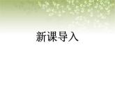 【滬教版五年制】三年級下冊第六單元  長方形、正方形的周長 ppt課件1