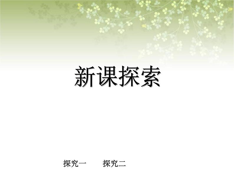 【沪教版五年制】三年级下册第六单元  长方形、正方形的周长 ppt课件1第6页