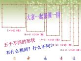 【滬教版五年制】三年級下冊第七單元  誰圍出的面積最大 課件教案