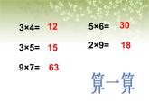 【沪教版五年制】三年级下册第七单元 乘与除▏ 课件