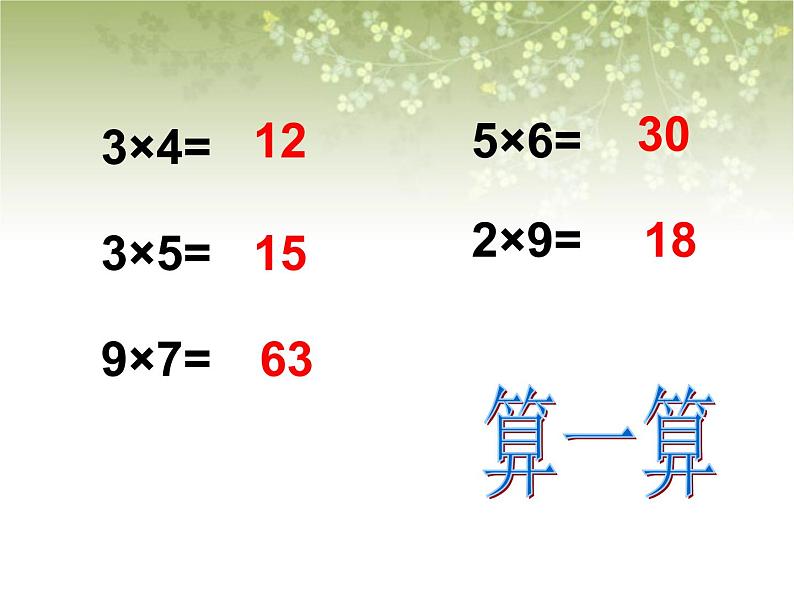 【沪教版五年制】三年级下册第七单元 乘与除▏ 课件02