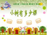 【沪教版五年制】三年级下册第七单元 乘与除▏ 课件