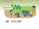 【沪教版五年制】三年级下册第七单元 乘与除▏ 课件