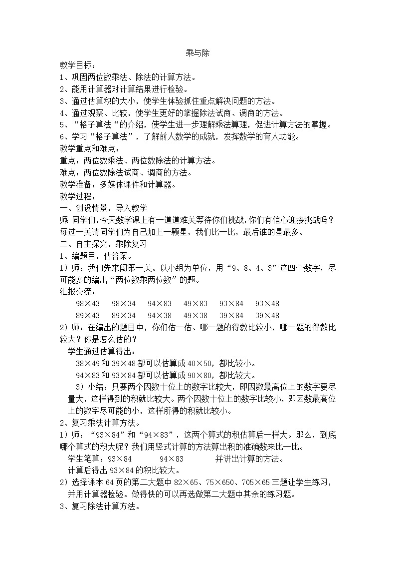 【沪教版五年制】三年级下册第七单元  乘与除课件PPT01