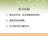 【沪教版五年制】三年级下册第七单元  放苹果 课件
