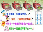 【沪教版五年制】三年级下册第七单元  放苹果 课件