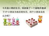 【沪教版五年制】三年级下册第七单元 分数▏课件