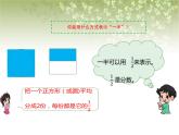 【沪教版五年制】三年级下册第七单元 分数▏课件