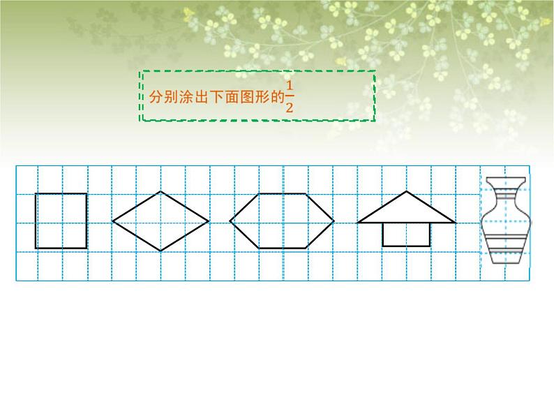 【沪教版五年制】三年级下册第七单元 分数▏课件06