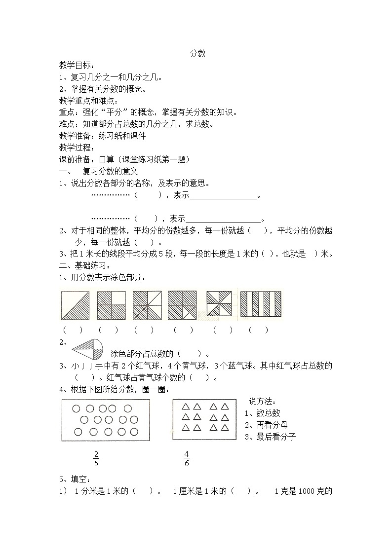 【沪教版五年制】三年级下册第七单元  分数 教案01