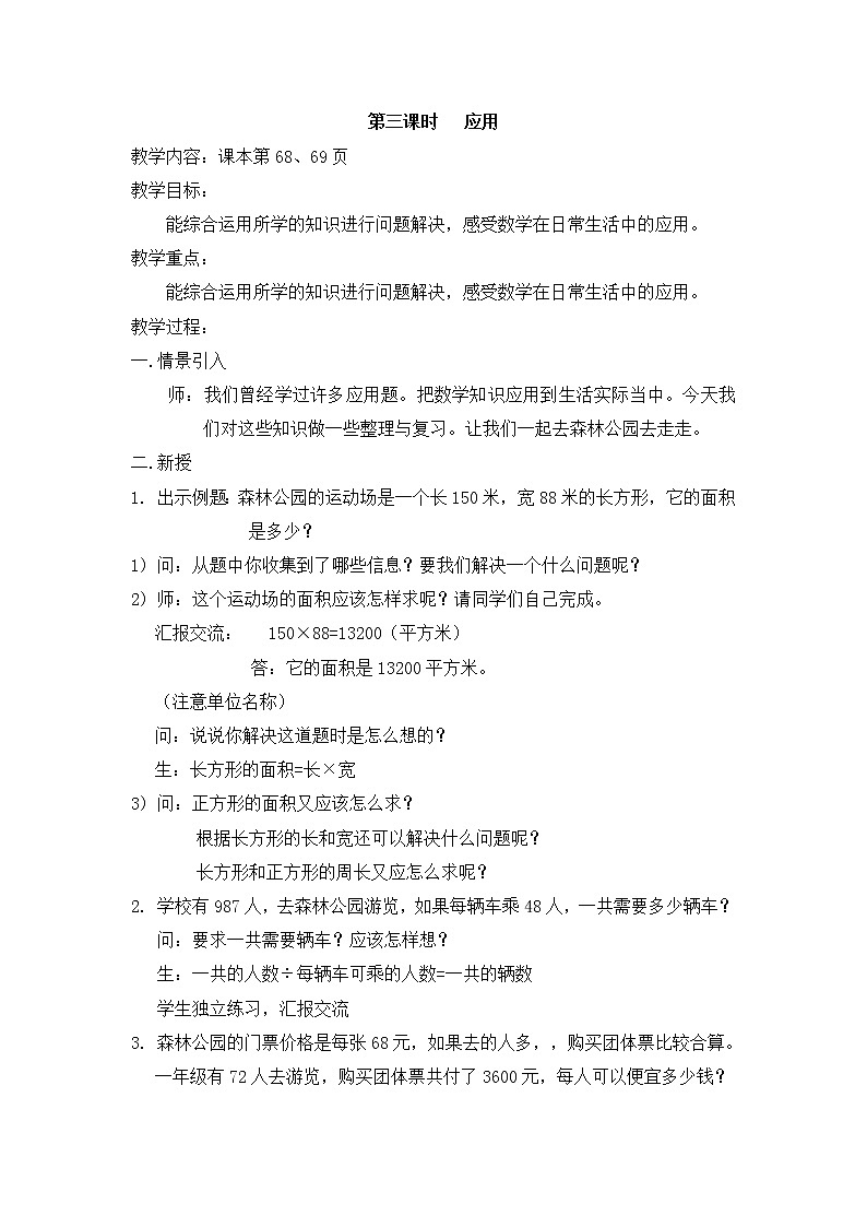 【沪教版五年制】三年级下册第七单元  解决问题 教案01