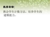 【滬教版五年制】三年級下冊第七單元  數(shù)學廣場-數(shù)蘋果 課件教案