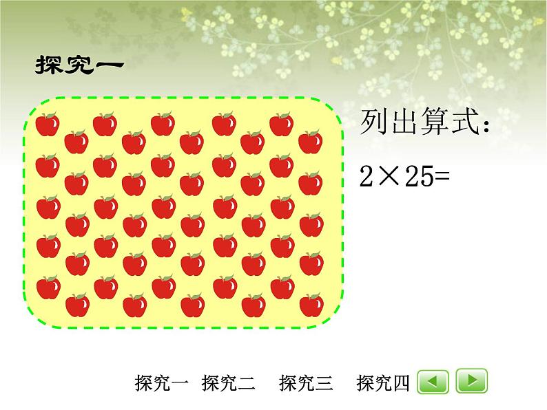 【沪教版五年制】三年级下册第七单元  数学广场-数苹果 课件教案08