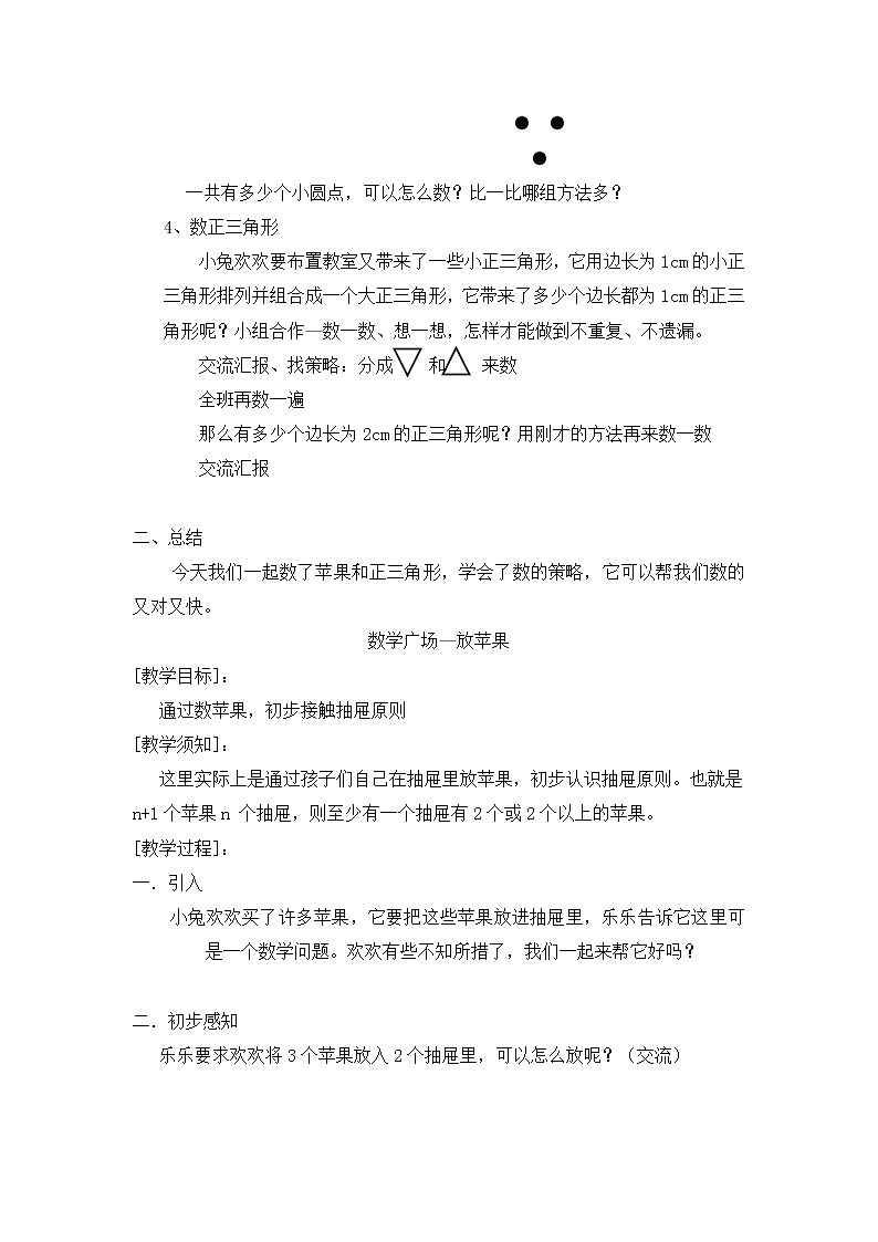 【沪教版五年制】三年级下册第七单元  数学广场——数苹果 教案02