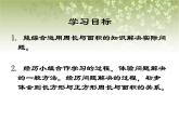 【滬教版五年制】三年級下冊第七單元  周長與面積課件PPT